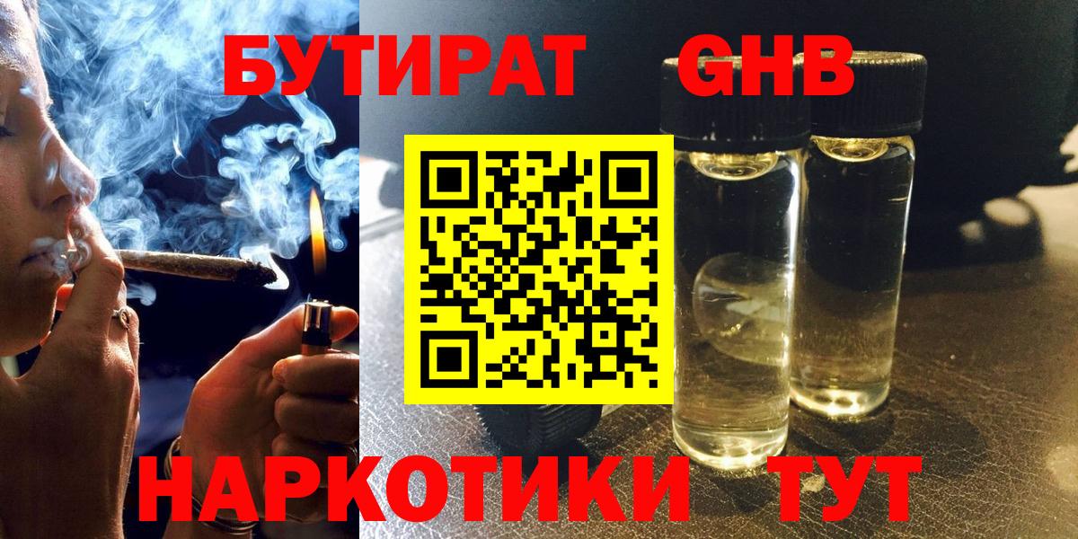 Бутират жидкий экстази  Бутират  Тайшет 