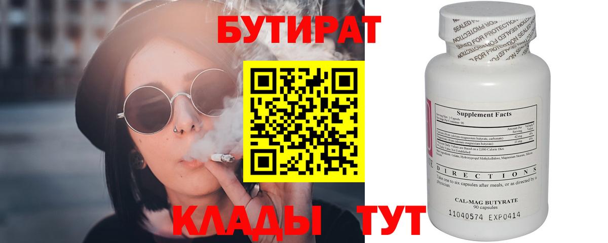 Бутират Butirat Тайшет