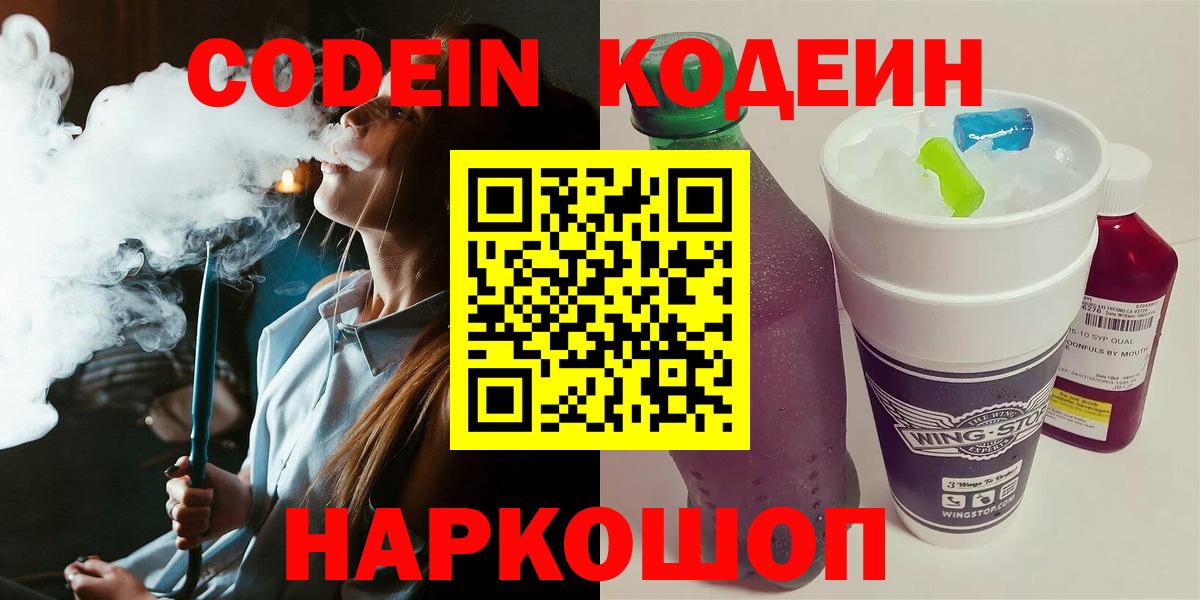 Кодеин напиток Lean (лин)  Codein напиток Lean (лин)  Тайшет 