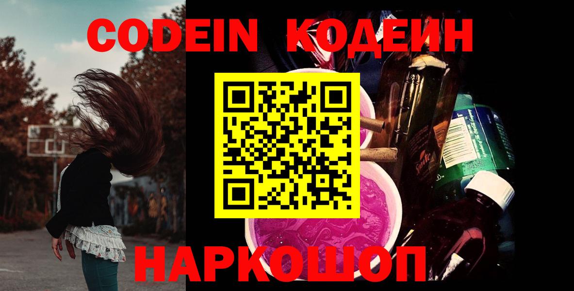 Кодеиновый сироп Lean напиток Lean (лин)  Вход с VPN  Кодеиновый сироп Lean напиток Lean (лин)  Тайшет 