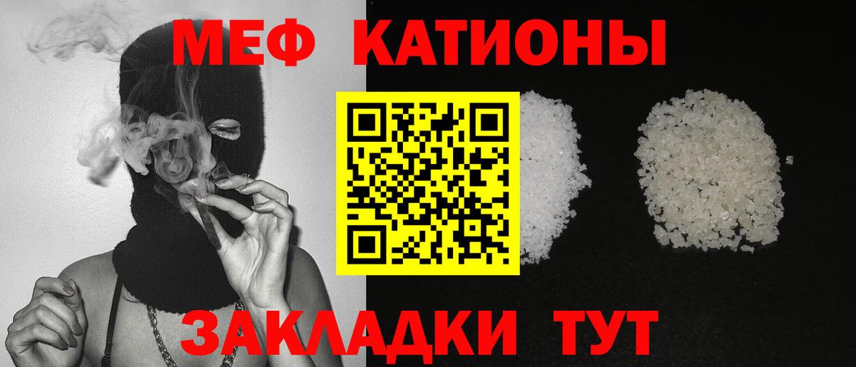 МЯУ-МЯУ  кракен сайт  Меф кристаллы  Мефедрон мука  МЕФ  Тайшет  купить закладку 